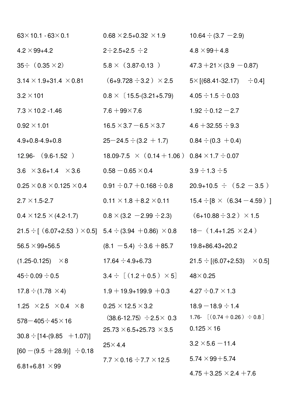 五年级数学上册小数递等式计算_第3页