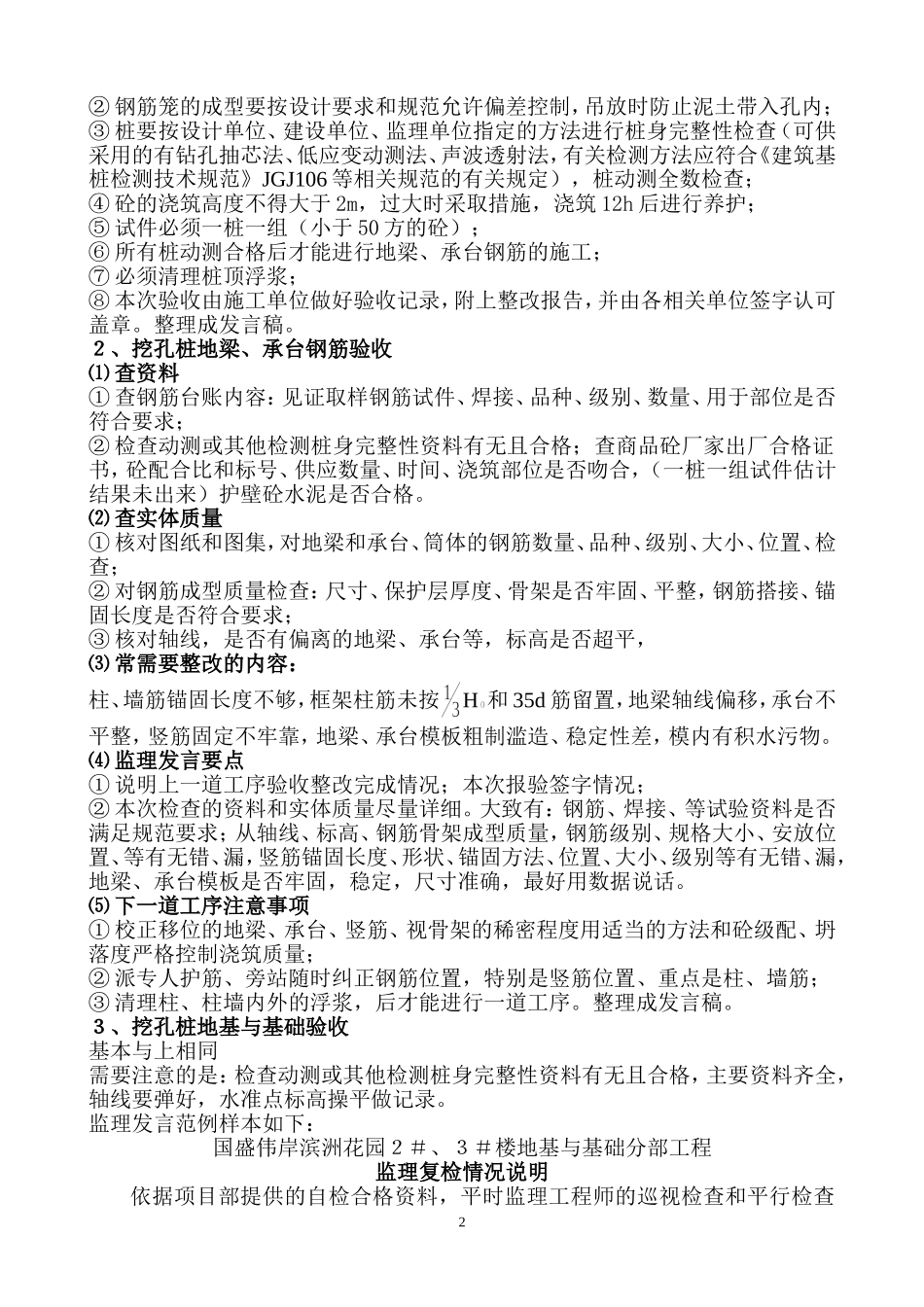 监理工作手册_第2页