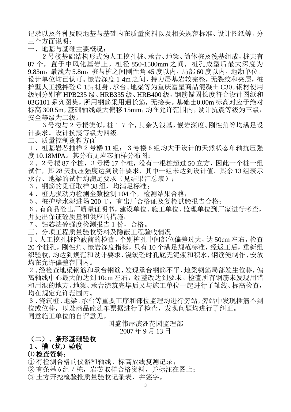 监理工作手册_第3页