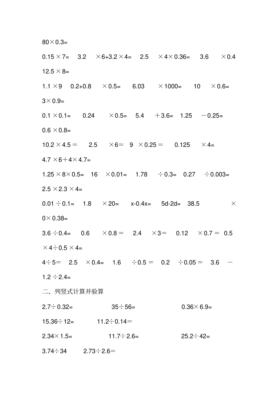 五年级数学上册计算题专项练习_第2页