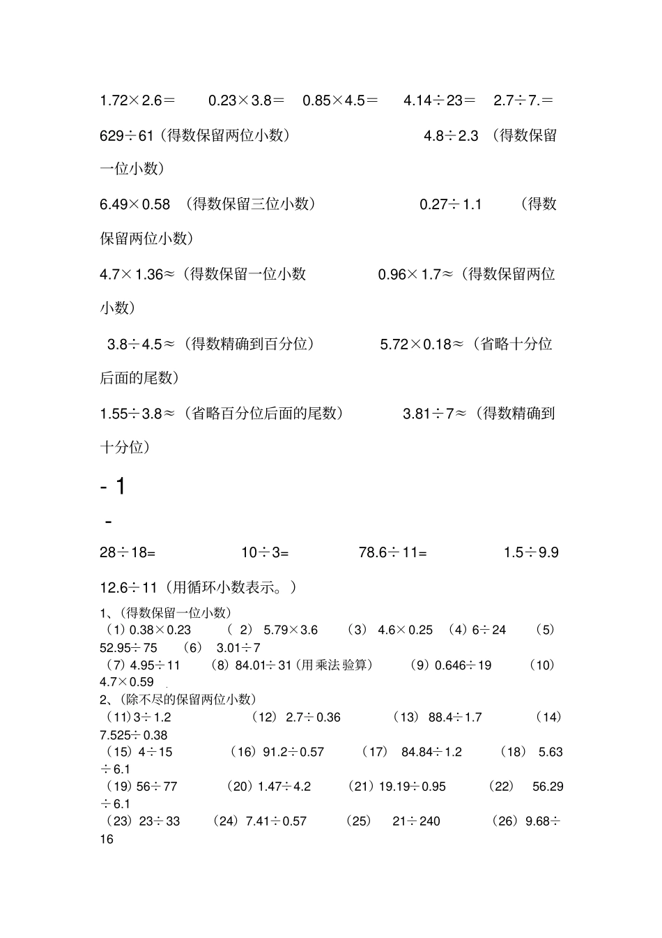 五年级数学上册计算题专项练习_第3页