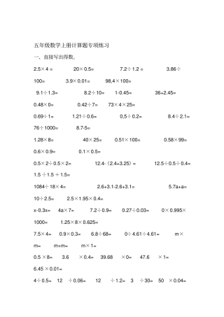 五年级数学上册计算题专项练习