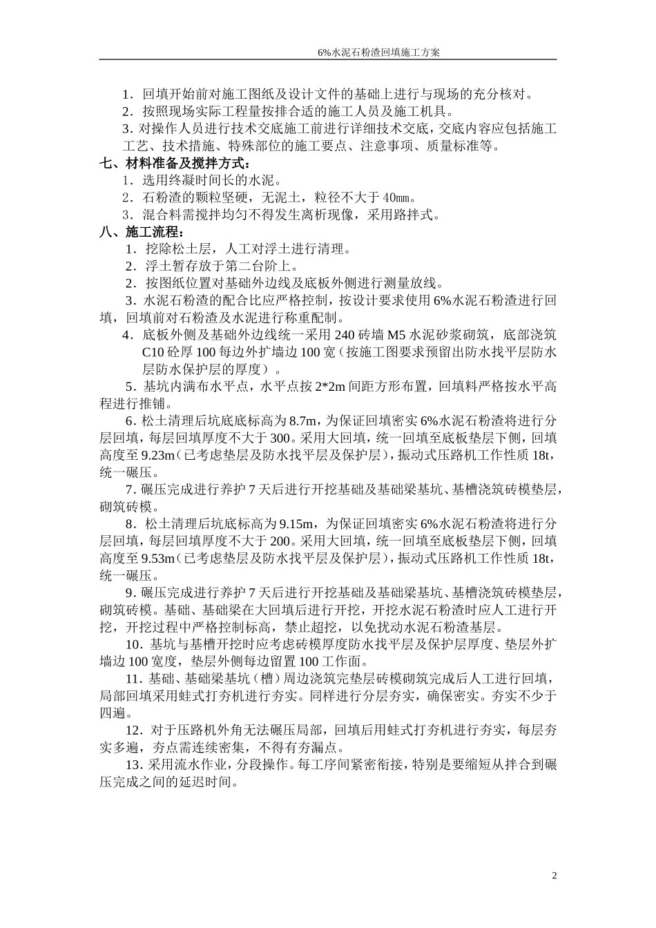 水泥石粉渣回填方案_第2页