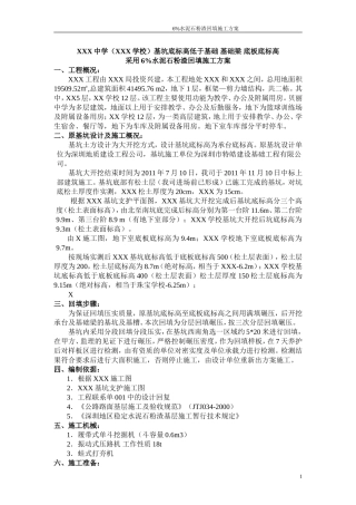 水泥石粉渣回填方案