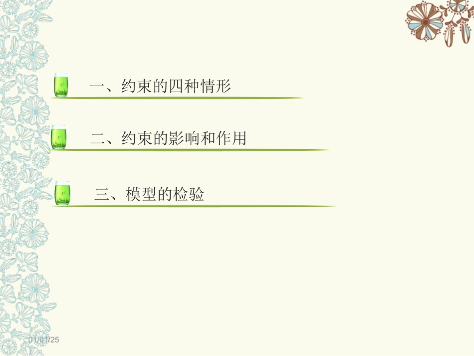 约束系数模型_第2页