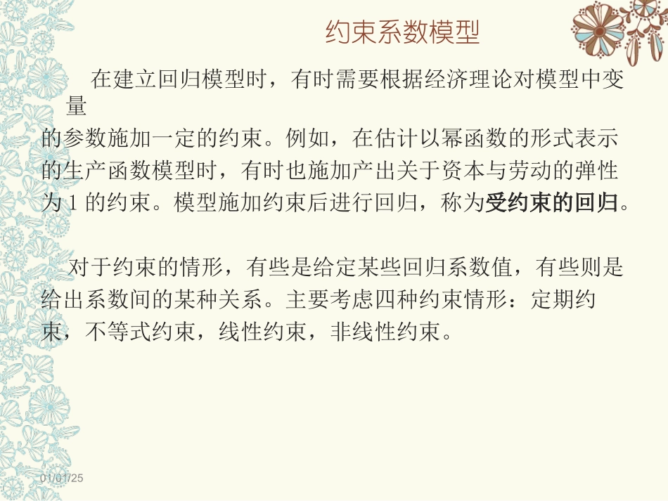 约束系数模型_第3页