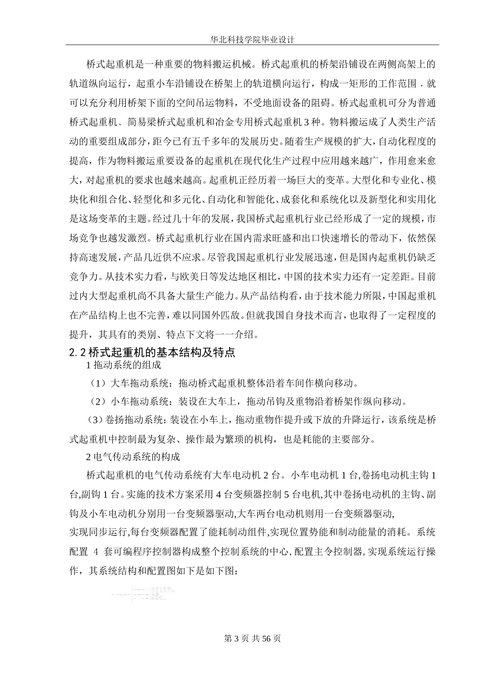 桥式起重机变频调速电气控制系统设计_第3页