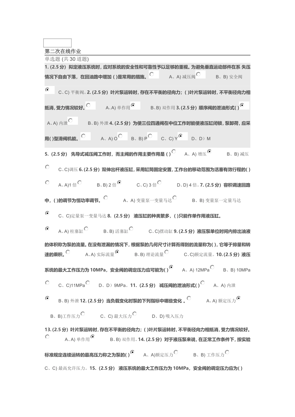 液压传动与控制2中国石油大学_第1页