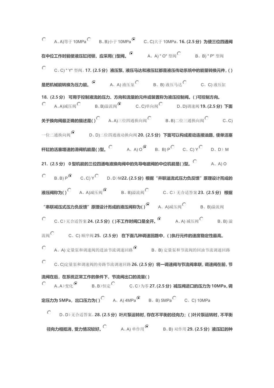 液压传动与控制2中国石油大学_第2页