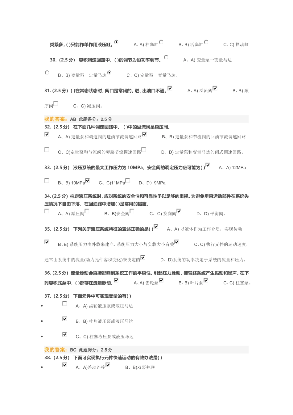 液压传动与控制2中国石油大学_第3页