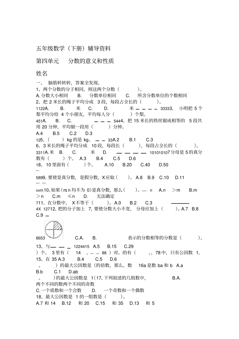 五年级数学下册-分数的意义和性质练习题_第1页