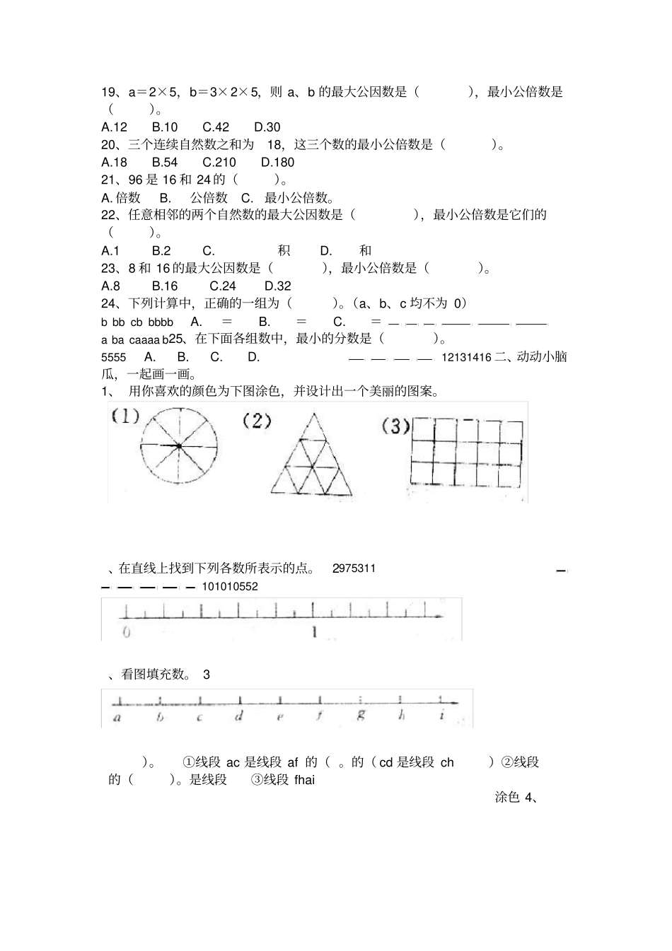 五年级数学下册-分数的意义和性质练习题_第2页