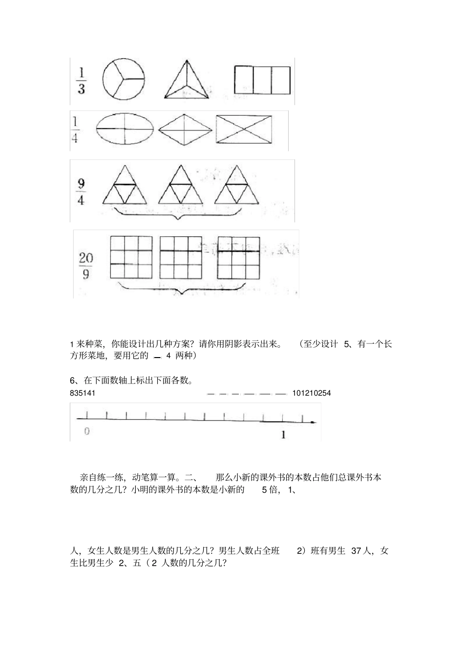 五年级数学下册-分数的意义和性质练习题_第3页