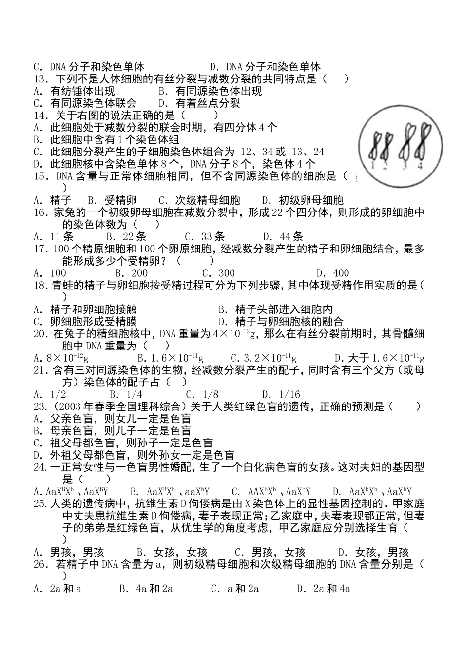 高二生物基因和染色体的关系测试题_第2页