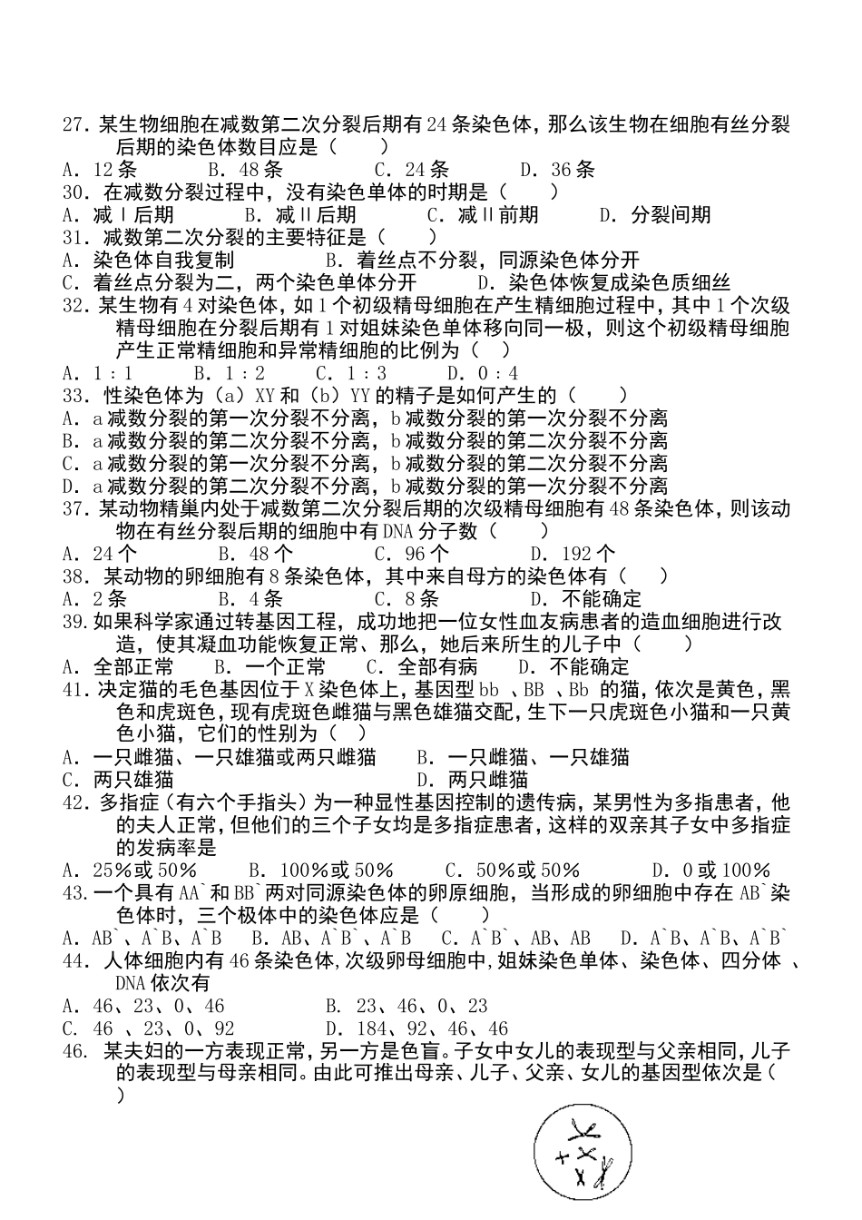 高二生物基因和染色体的关系测试题_第3页