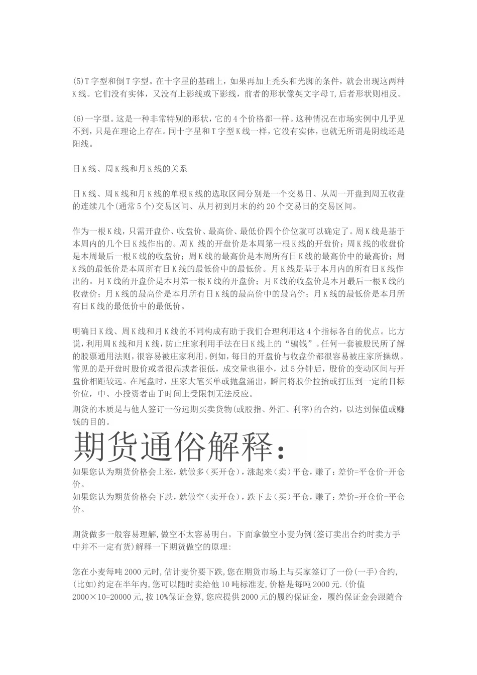 期货 K 线图_第2页