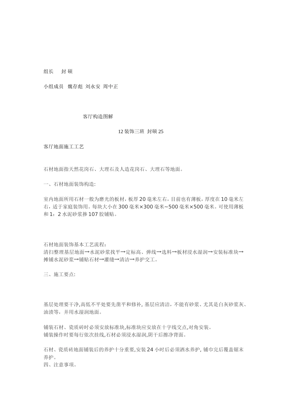 客厅地面施工工艺_第1页