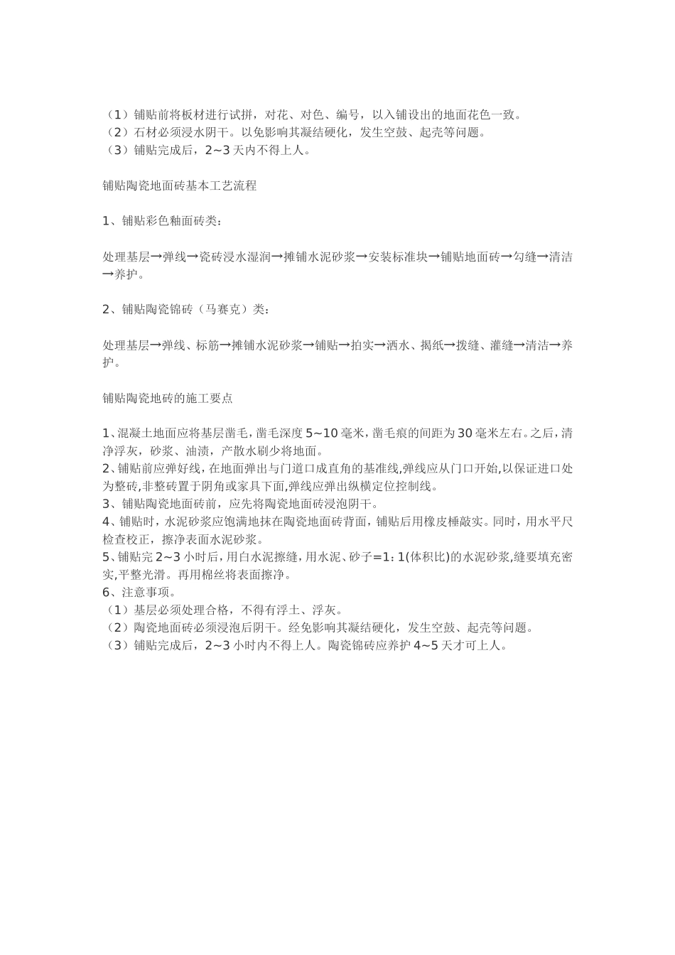 客厅地面施工工艺_第2页