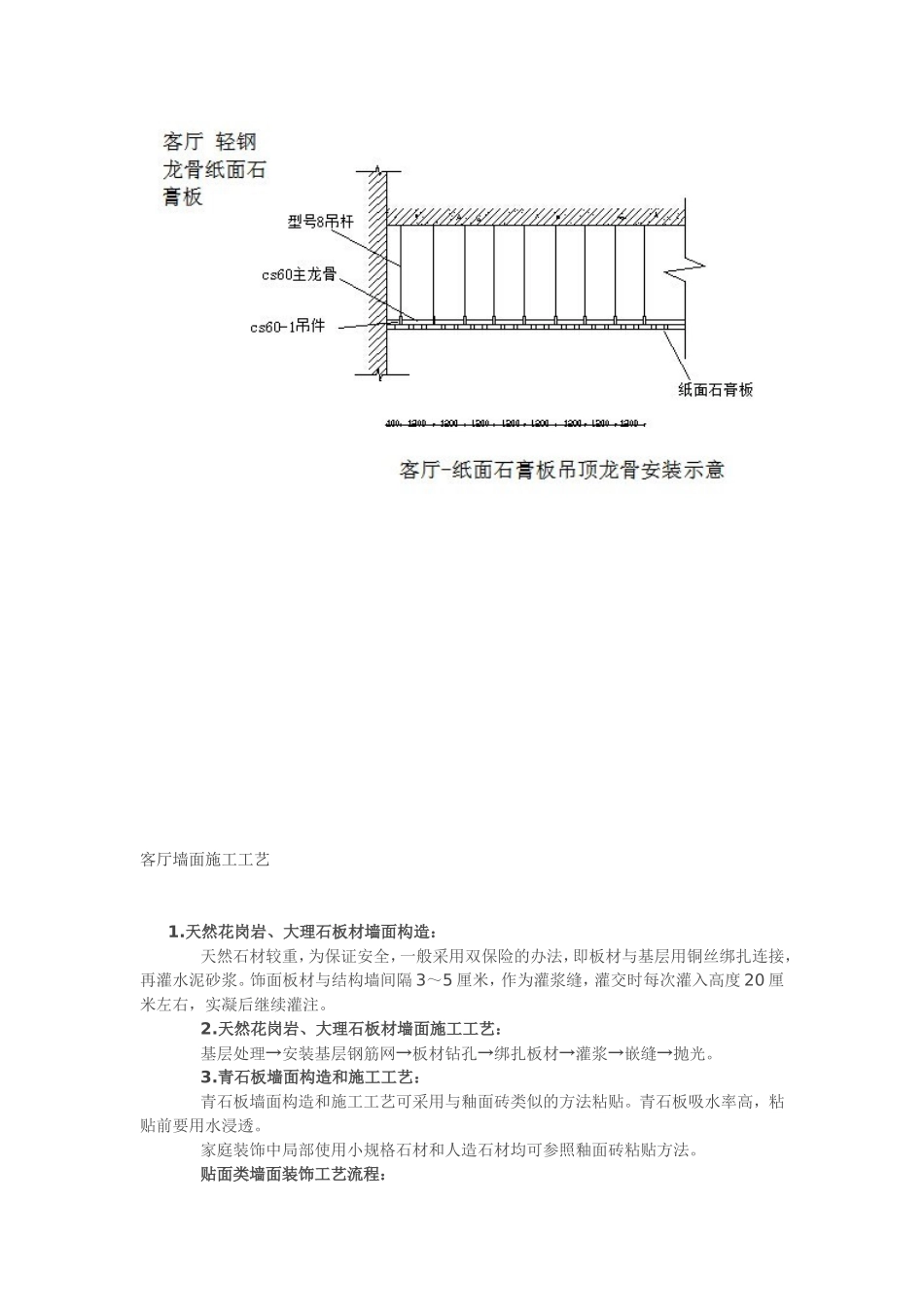 客厅地面施工工艺_第3页
