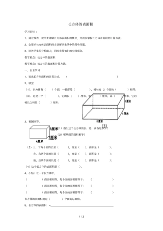 五年级数学下册3长方体和正方体长方体的表面积导学案无答案新人教版