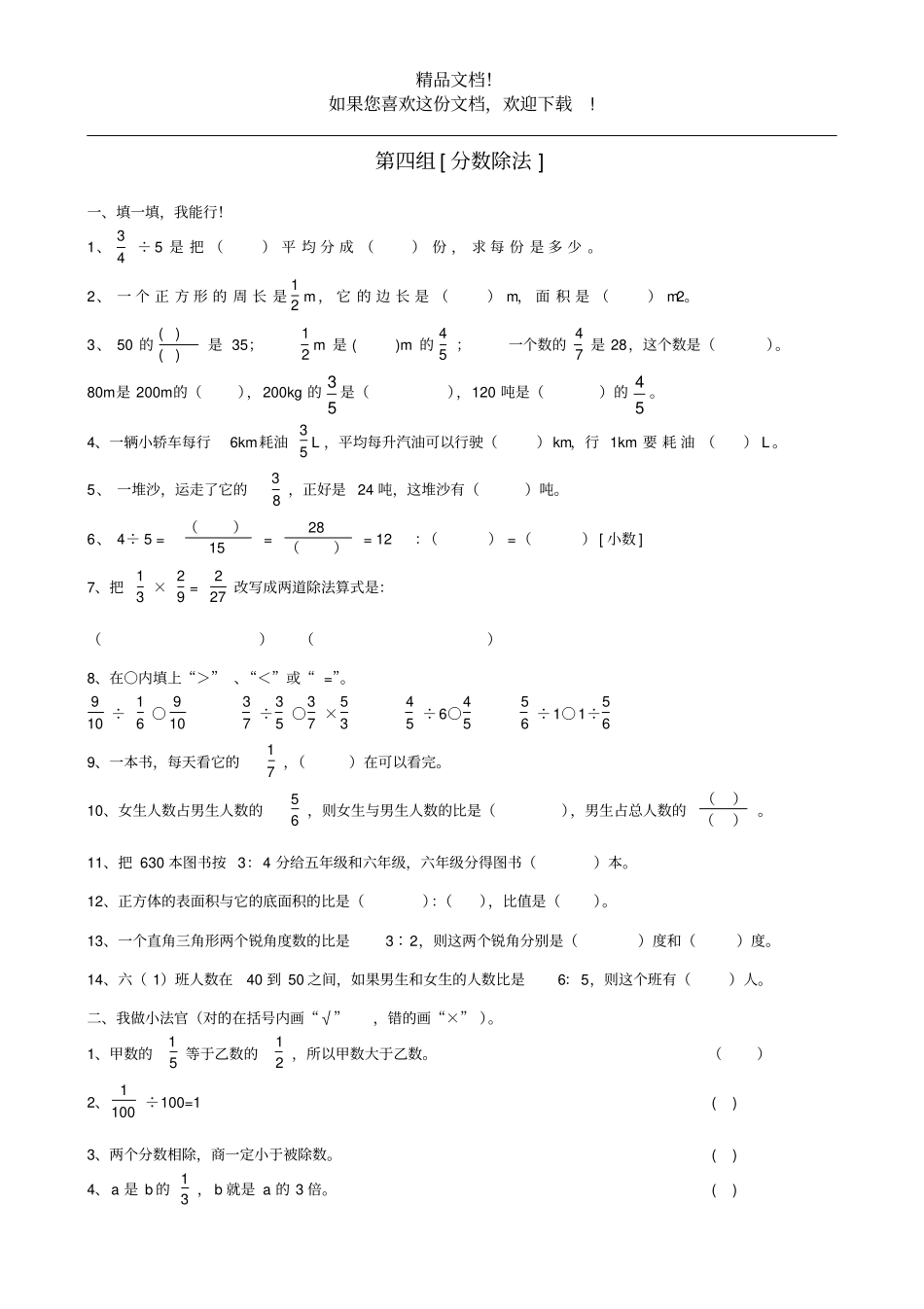 五年级数学下册专项复习数与代数第四组分数除法冀教版_第1页
