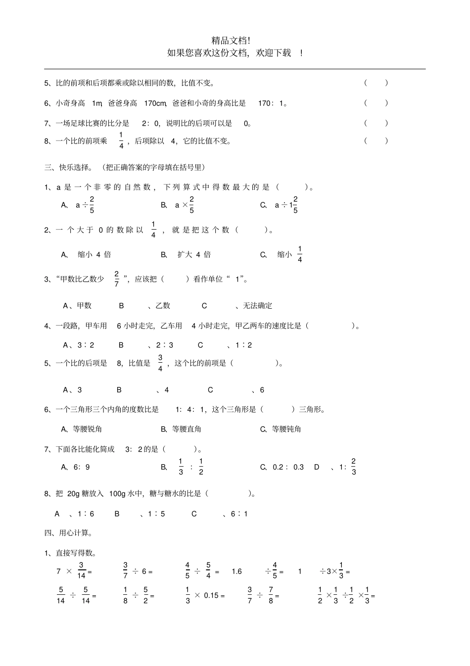 五年级数学下册专项复习数与代数第四组分数除法冀教版_第2页