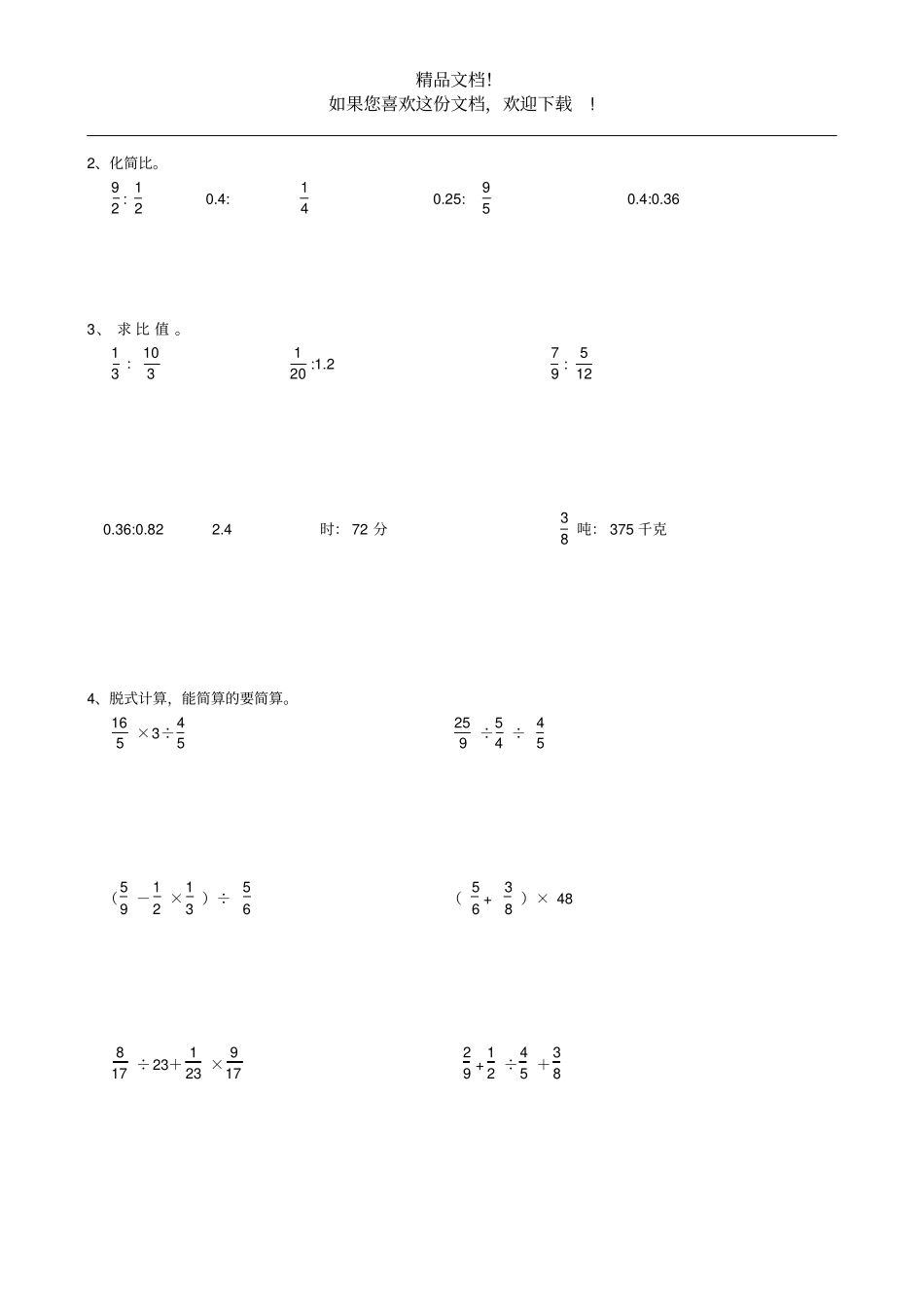 五年级数学下册专项复习数与代数第四组分数除法冀教版_第3页