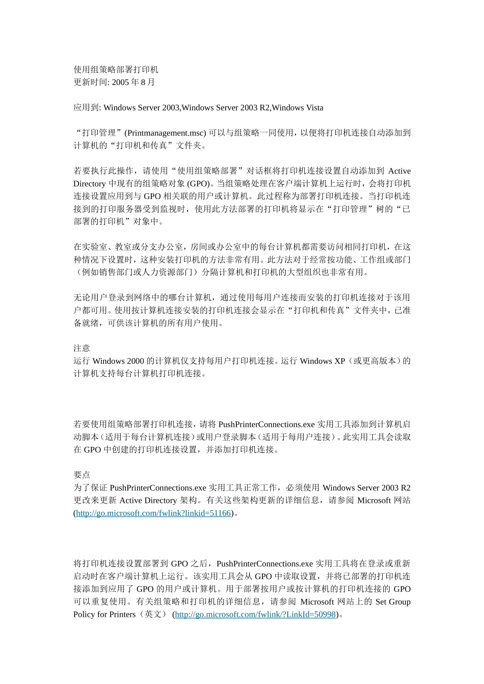 使用组策略部署打印机_第1页