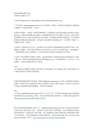 使用组策略部署打印机