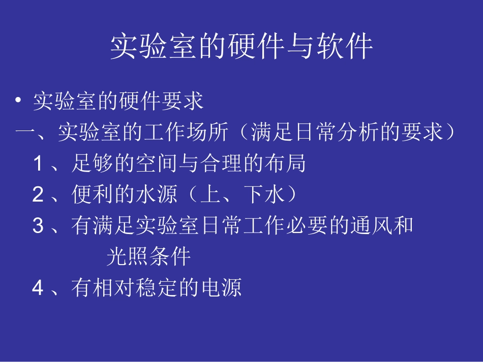 实验室的基本要求_第3页