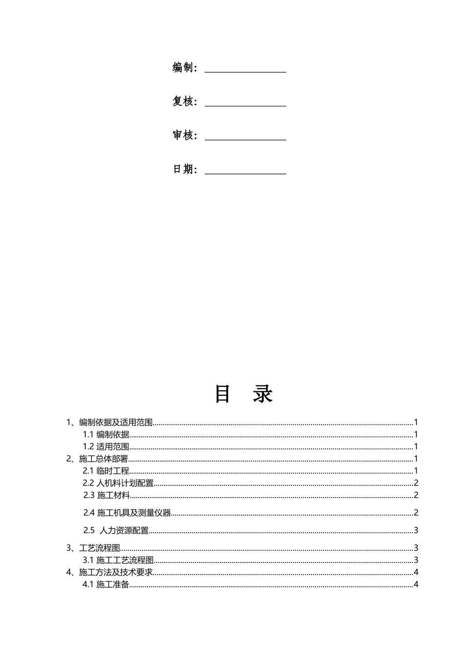 涵洞出入口锥体施工方案_第2页