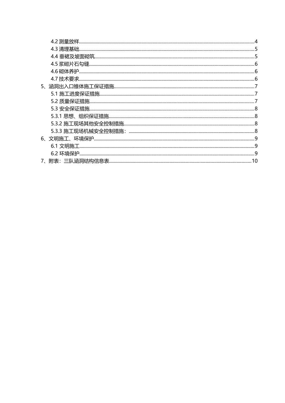 涵洞出入口锥体施工方案_第3页