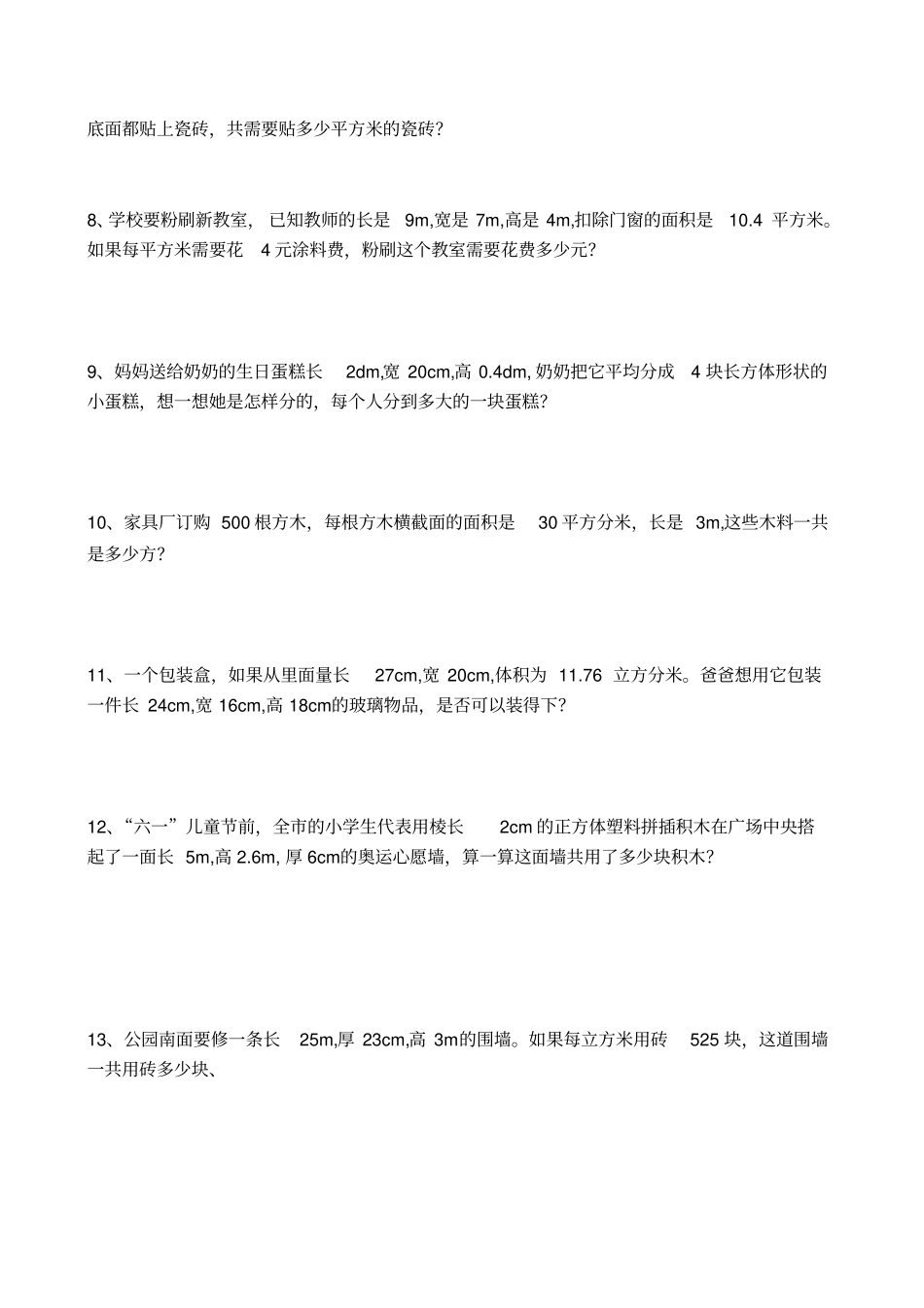 五年级数学下册书上解决问题_第2页