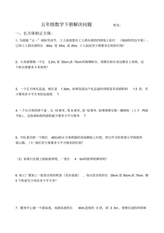 五年级数学下册书上解决问题