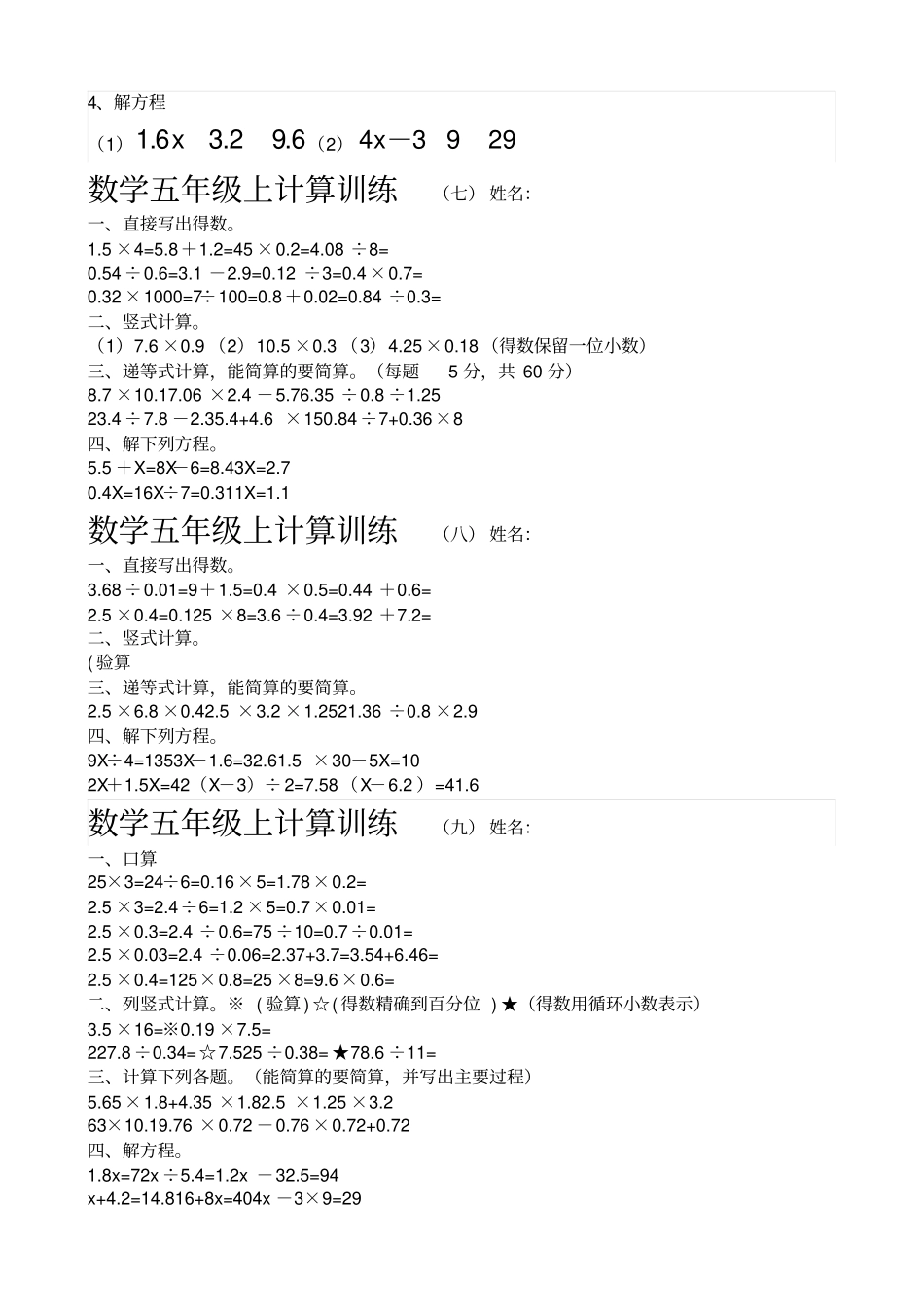 五年级数学上册计算题经典_第3页