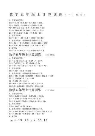 五年级数学上册计算题经典