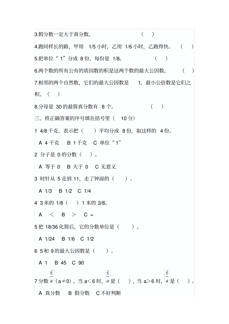 五年级数学下册分数的意义和性质测试A卷含答案_第2页