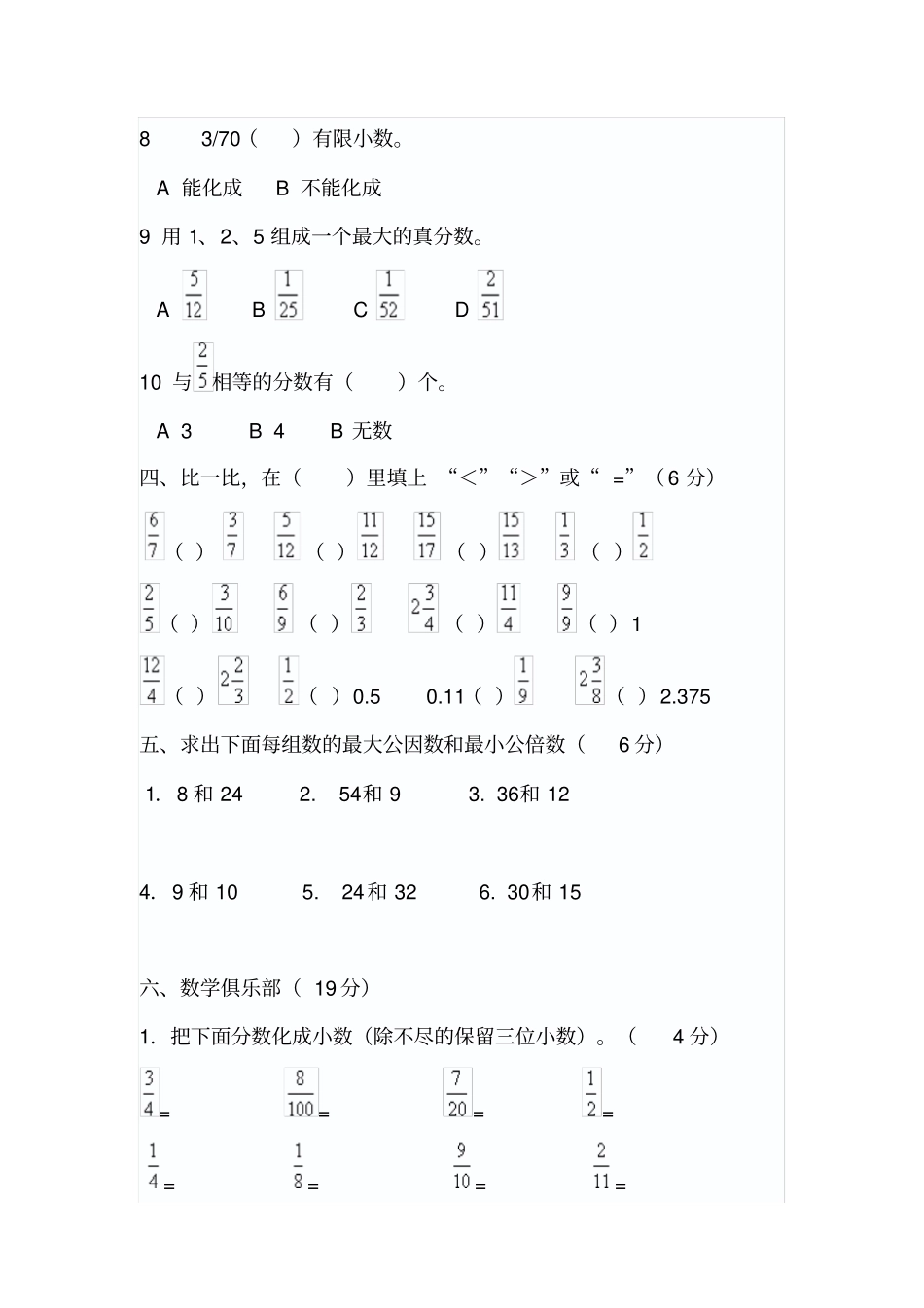 五年级数学下册分数的意义和性质测试A卷含答案_第3页