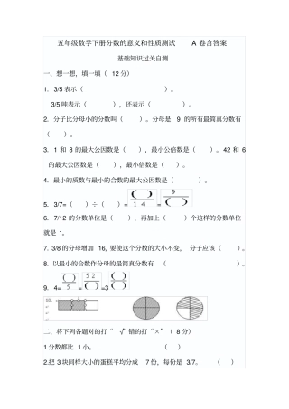 五年级数学下册分数的意义和性质测试A卷含答案