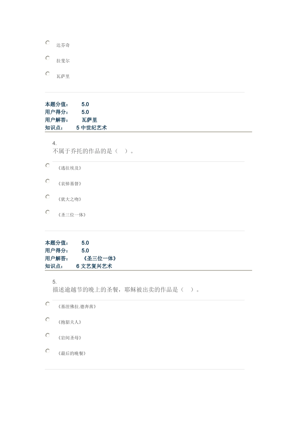 农大 2014 西方艺术赏析-在线作业_D_第2页