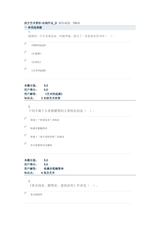 农大 2014 西方艺术赏析-在线作业_D