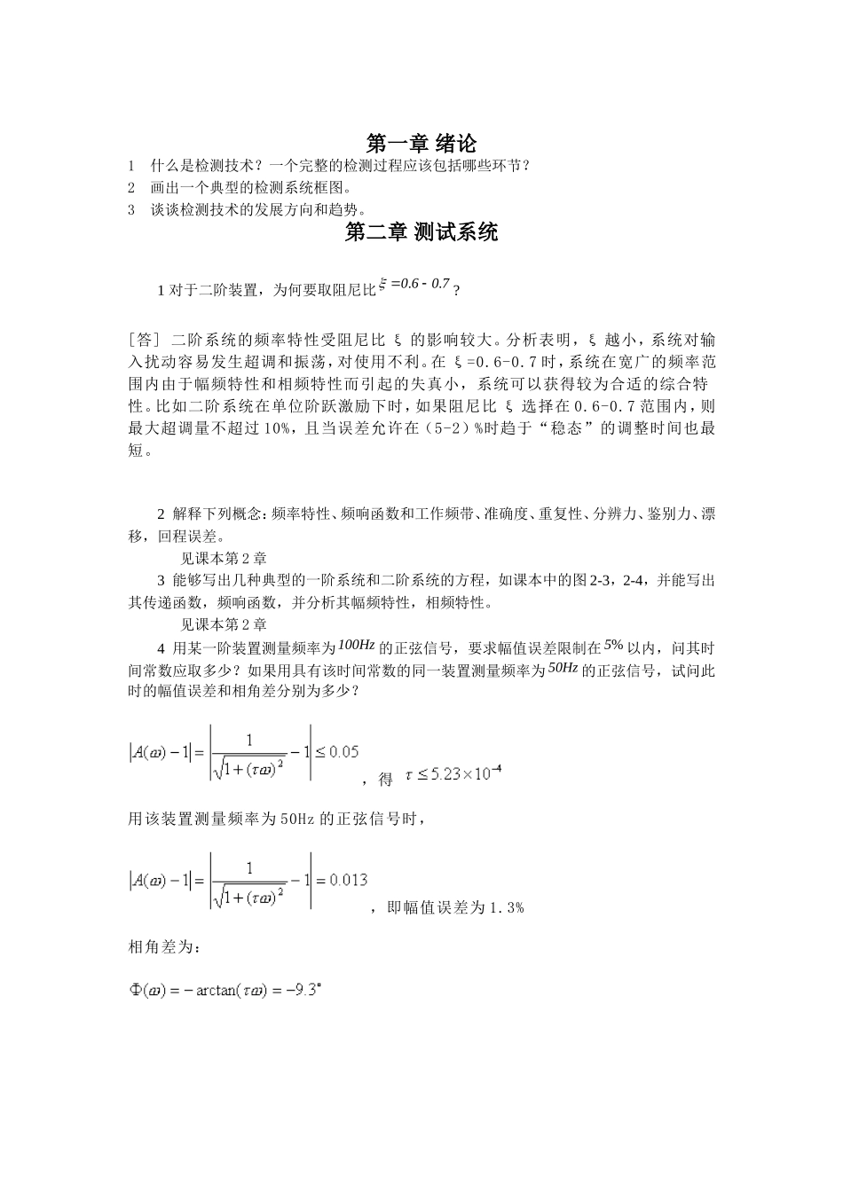 检测技术复习_第1页