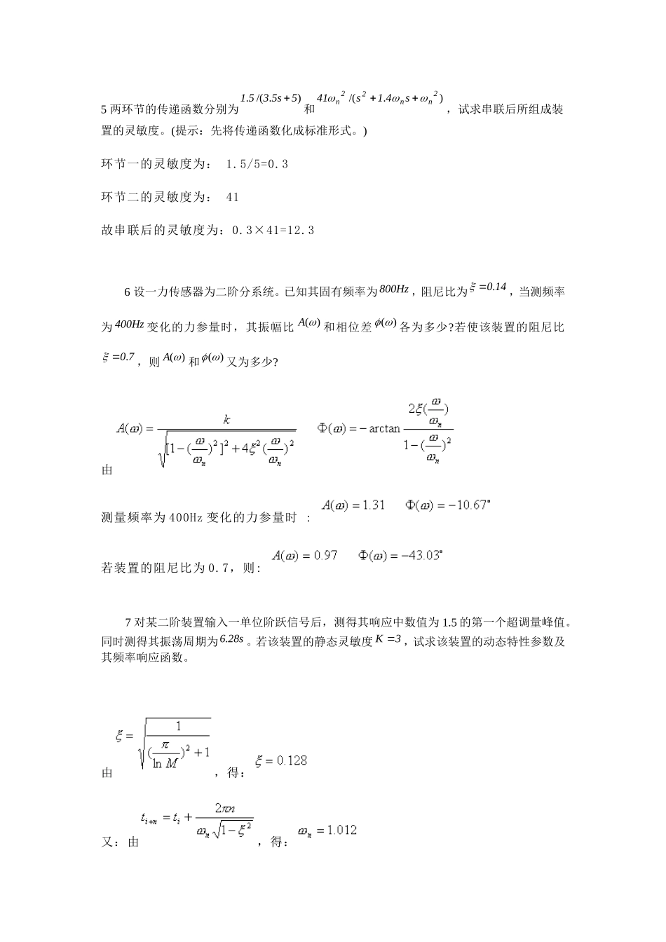 检测技术复习_第2页