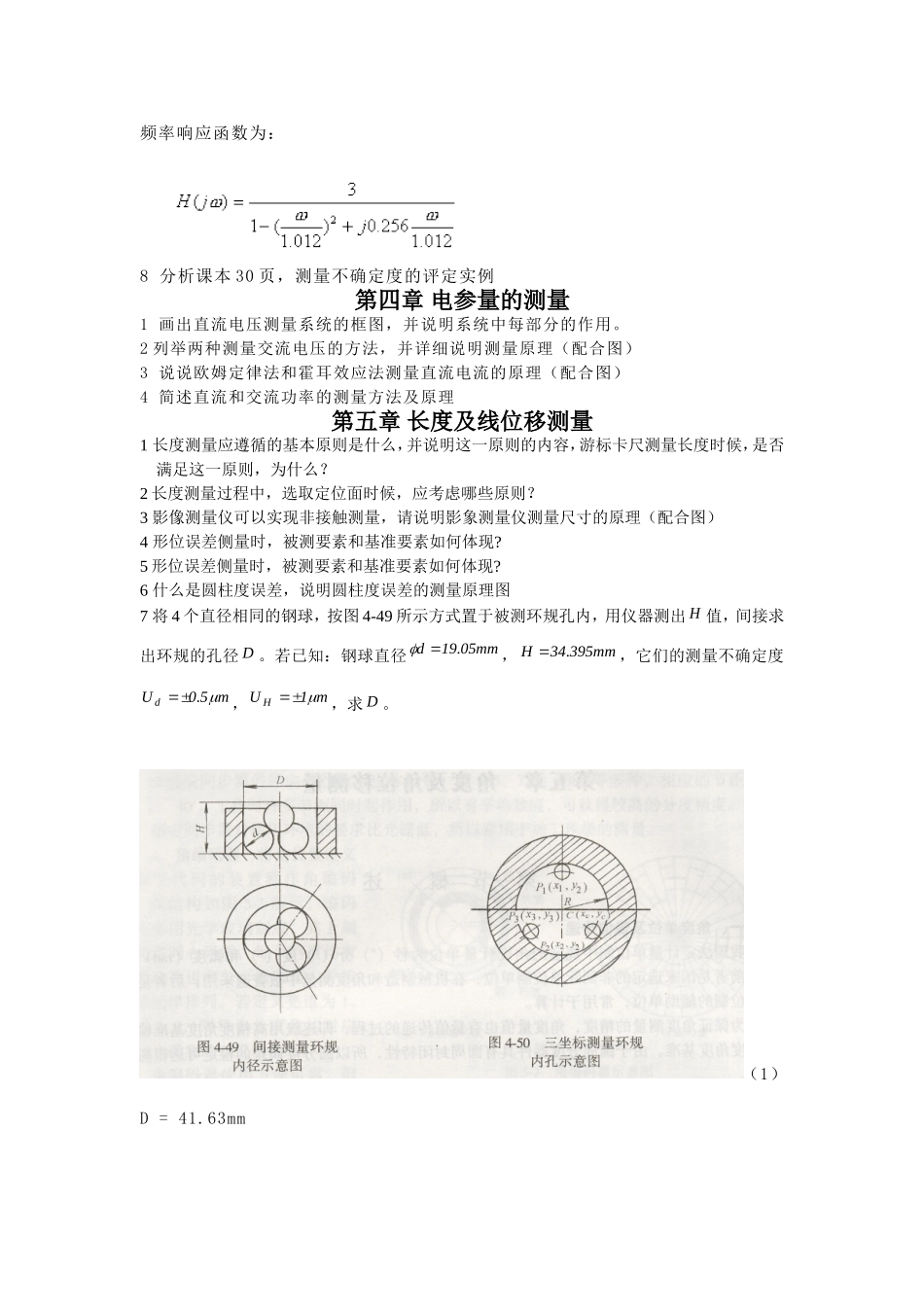 检测技术复习_第3页