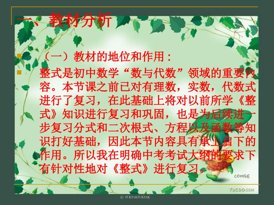 中考整式复习说课稿_第2页