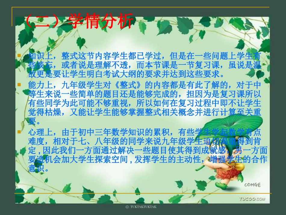 中考整式复习说课稿_第3页