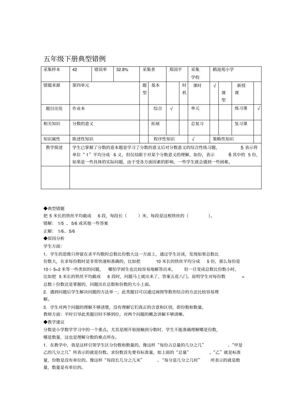 五年级数学下册分数的意义易错题_第1页
