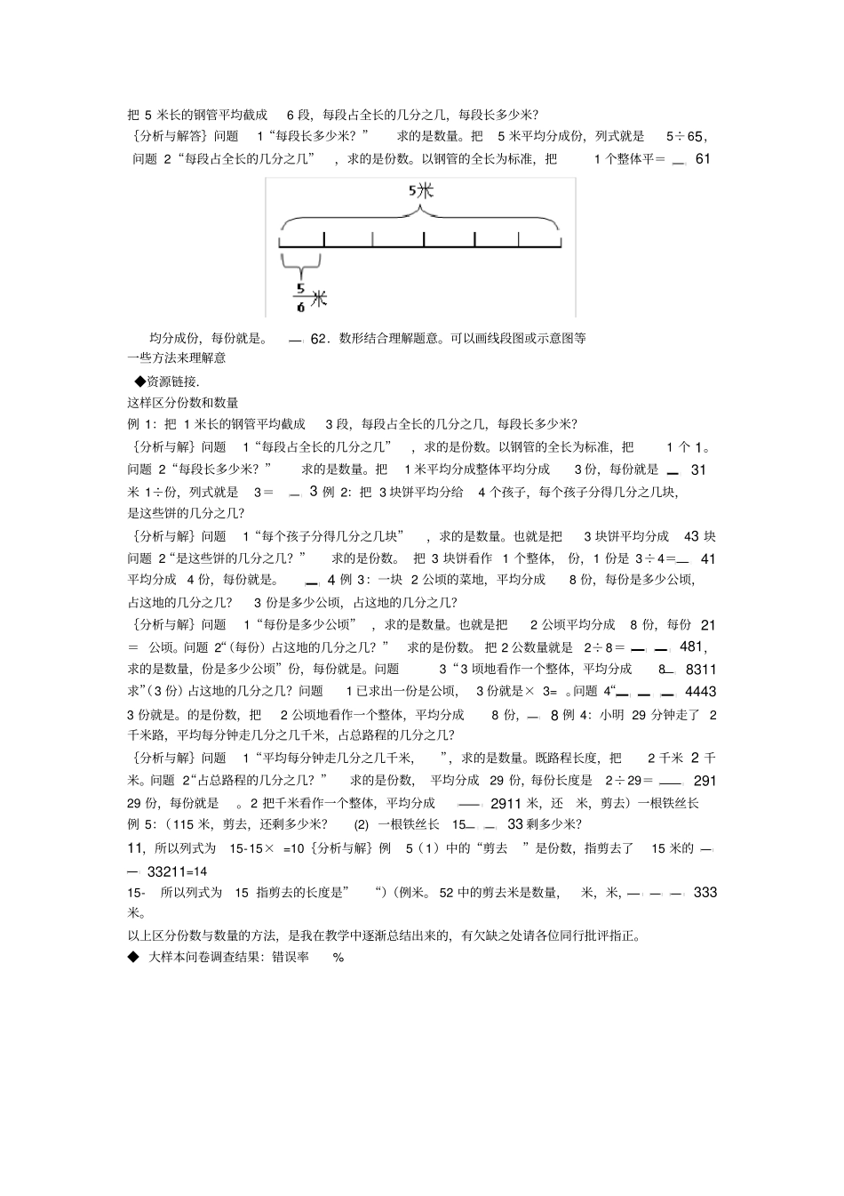 五年级数学下册分数的意义易错题_第2页