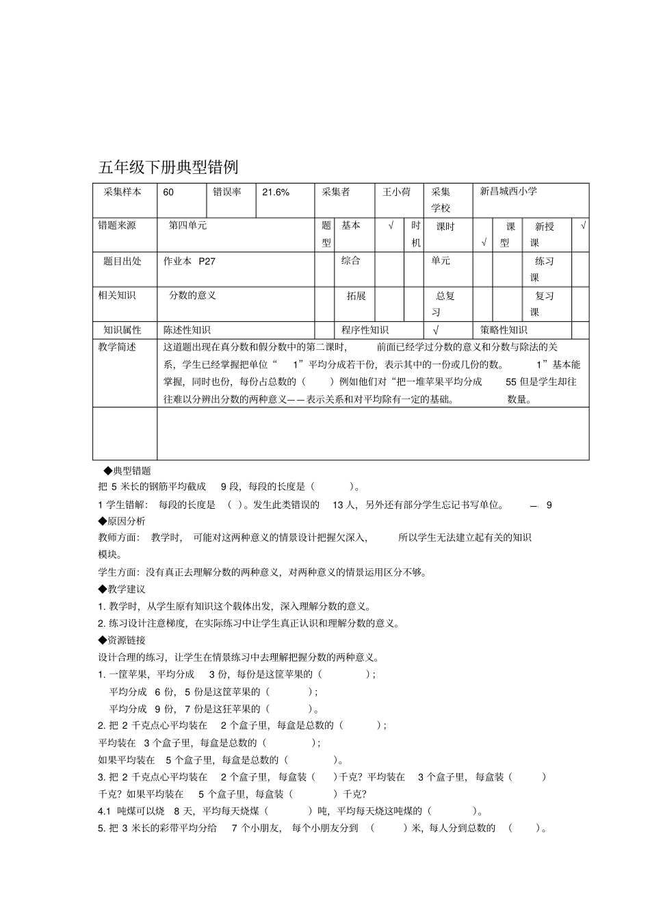 五年级数学下册分数的意义易错题_第3页