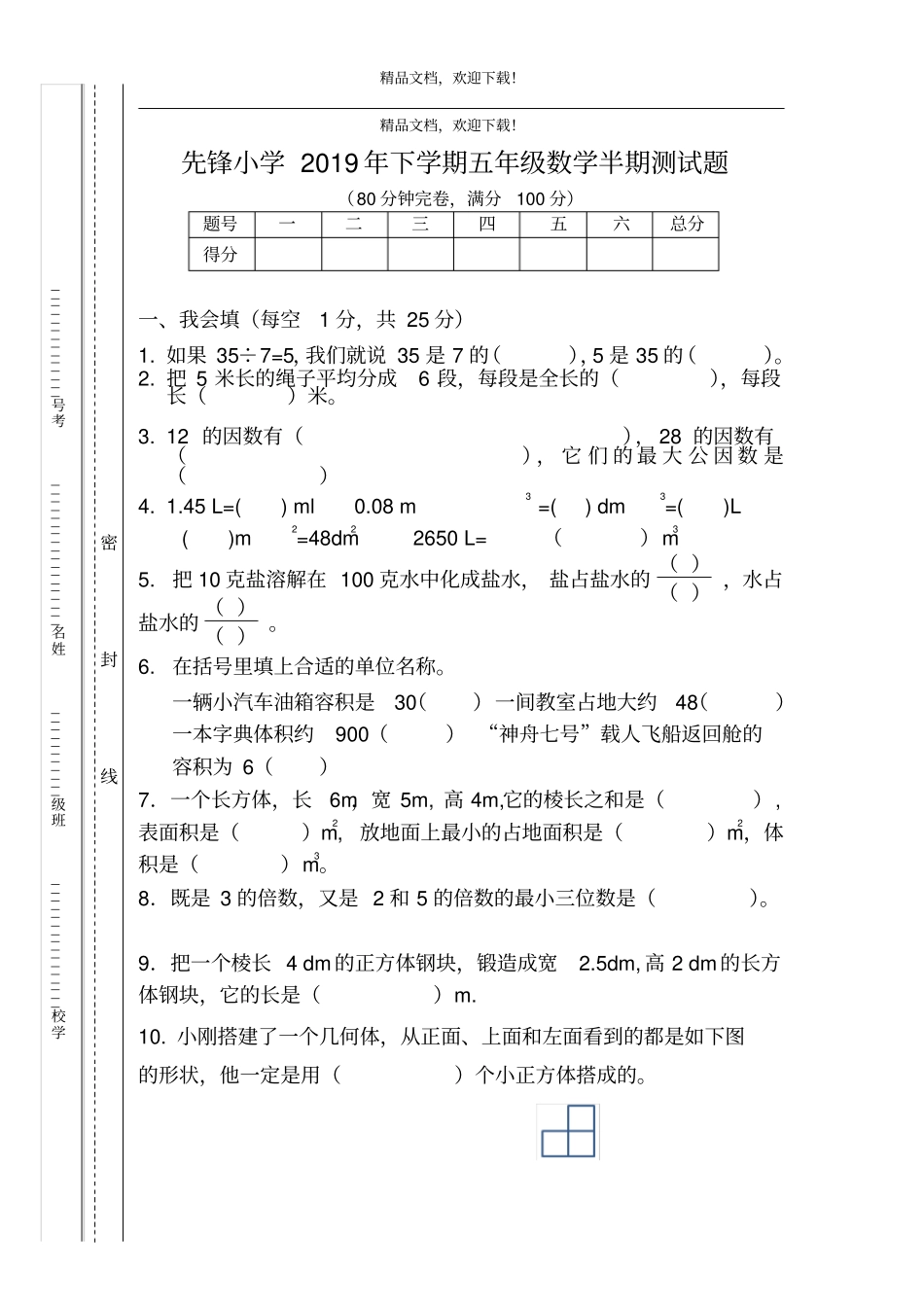 五年级数学下册半期试卷_第1页